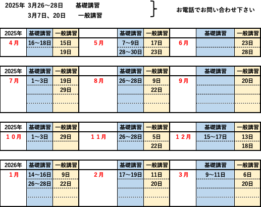 運行管理者講習(貨物) リフト日程表