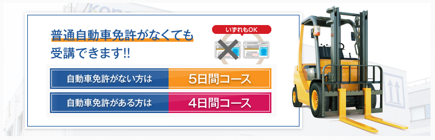 普通自動車免許がなくても受講できます!!