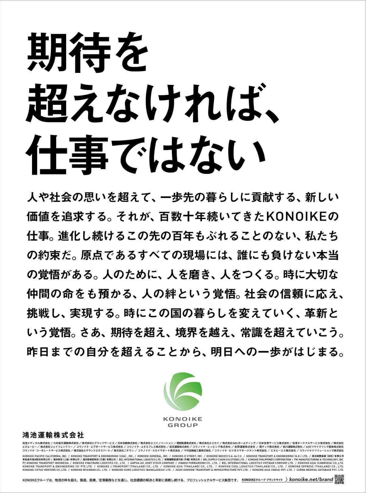 Yomiuri Shimbun newspaper, national edition, full-page ad