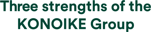 Three strengths of the KONOIKE Group