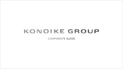KONOIKE Group Corporate Guide Book