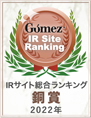 IR活動全般