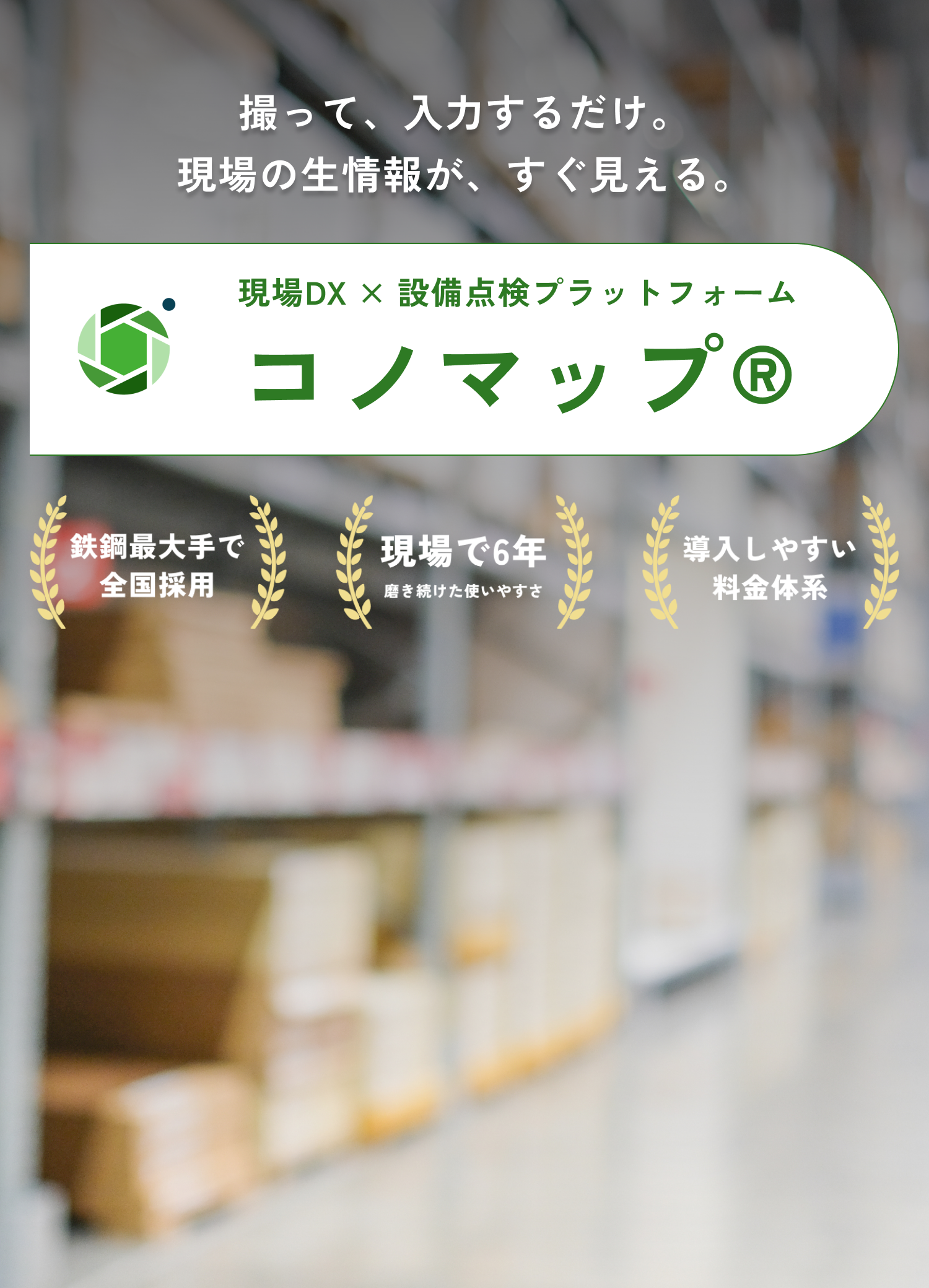 コノマップ🄬