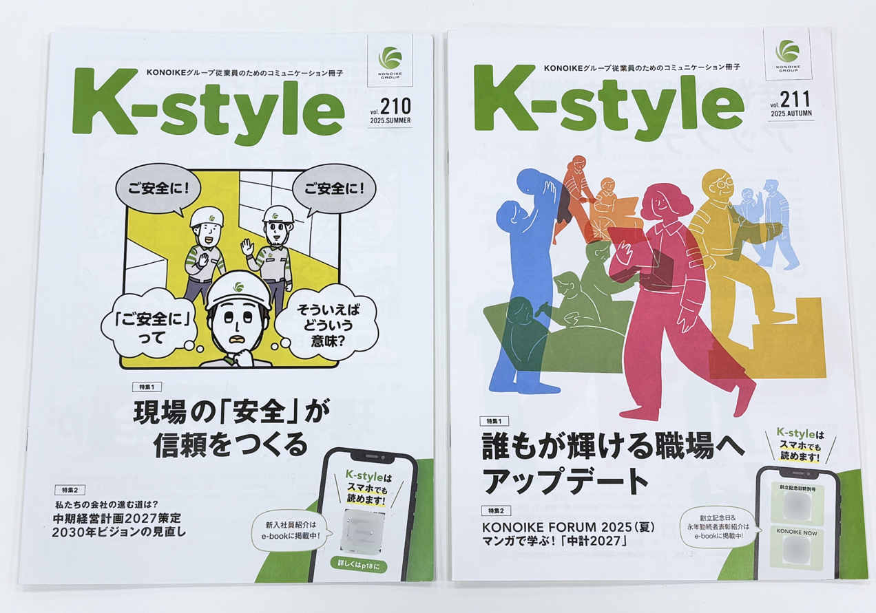 「総合賞」を受賞した『K-stlye』210号　211号
