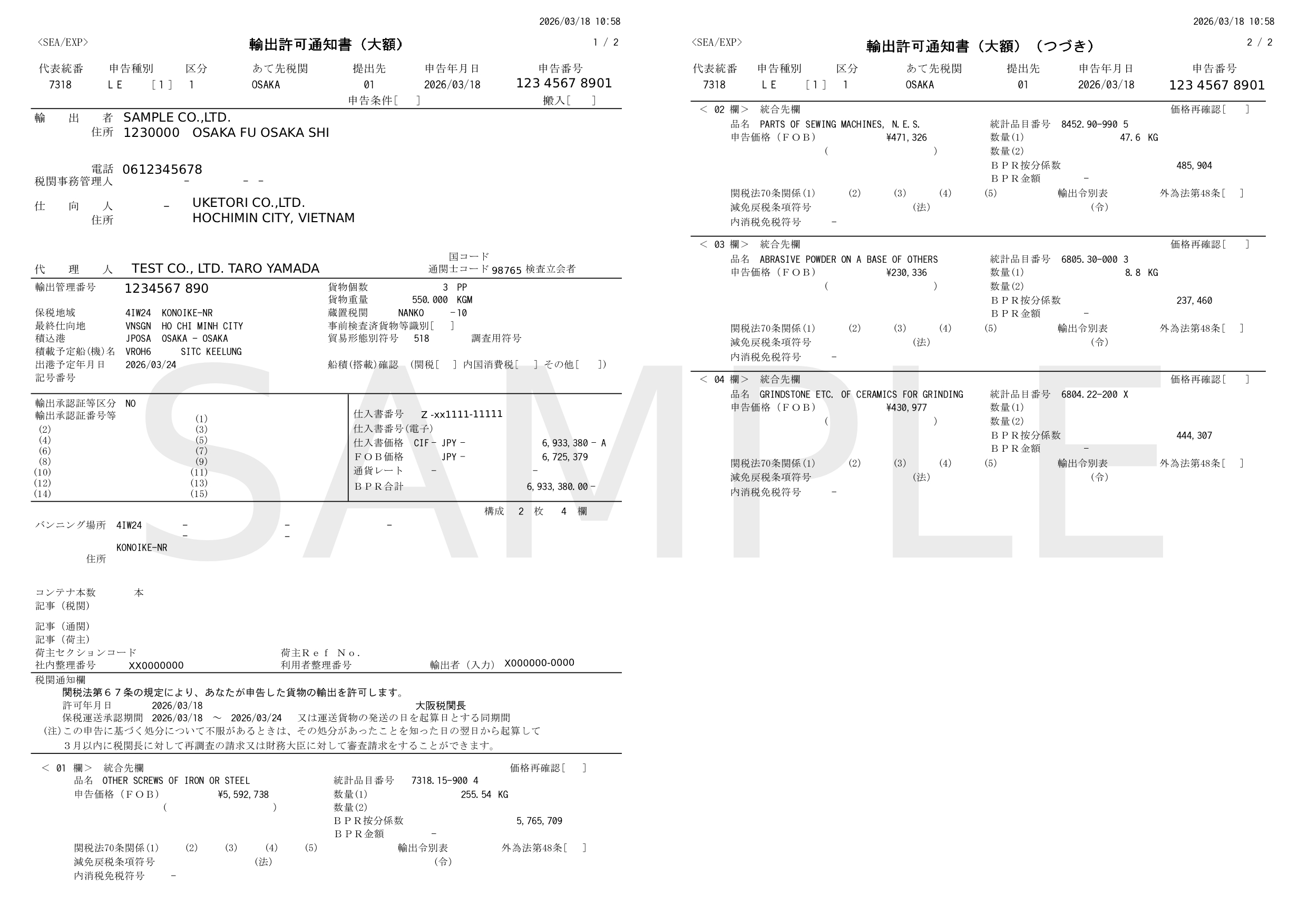 輸出許可書