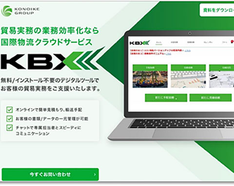 「KBX」専用ページをリニューアル