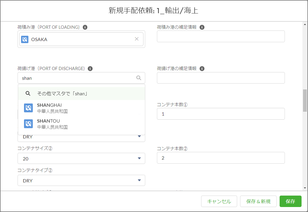 KBXの入力画面イメージ。輸送に関してだけでなく倉庫の手配、梱包方法、現地での設置情報など細かい選択・記入も可能