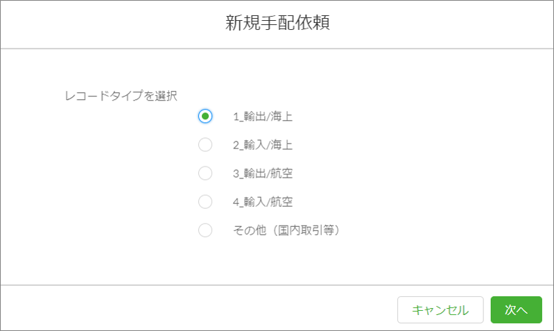 KBXの入力画面イメージ。輸送に関してだけでなく倉庫の手配、梱包方法、現地での設置情報など細かい選択・記入も可能