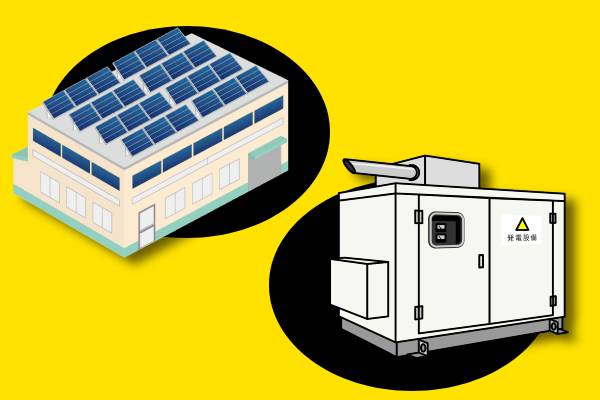 太陽光発電システムと非常用発電機