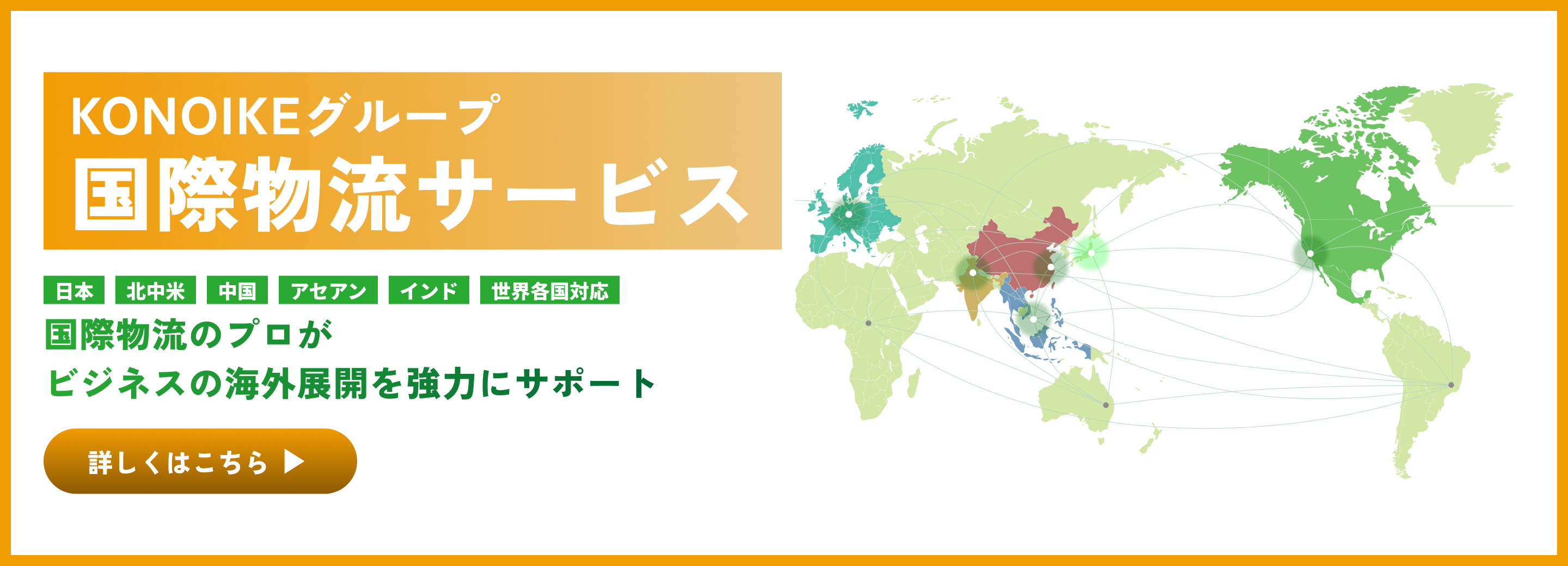 鴻池運輸国際物流LP