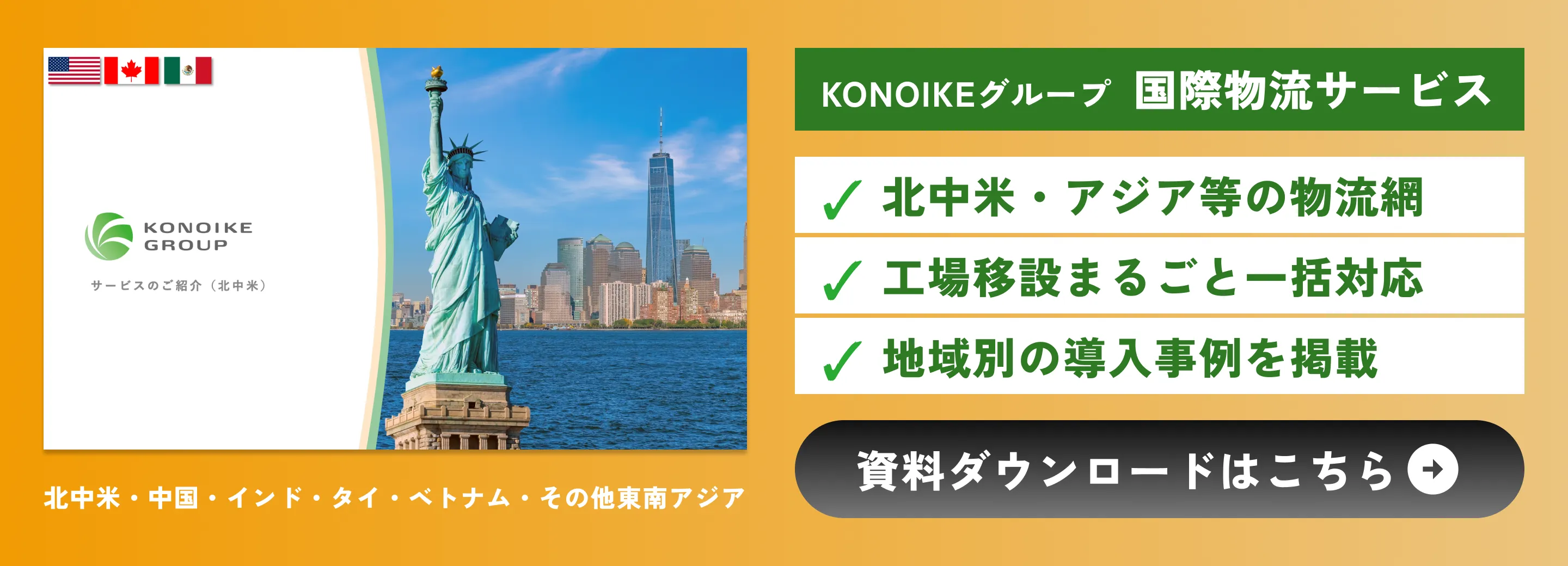 鴻池運輸国際物流資料ダウンロード