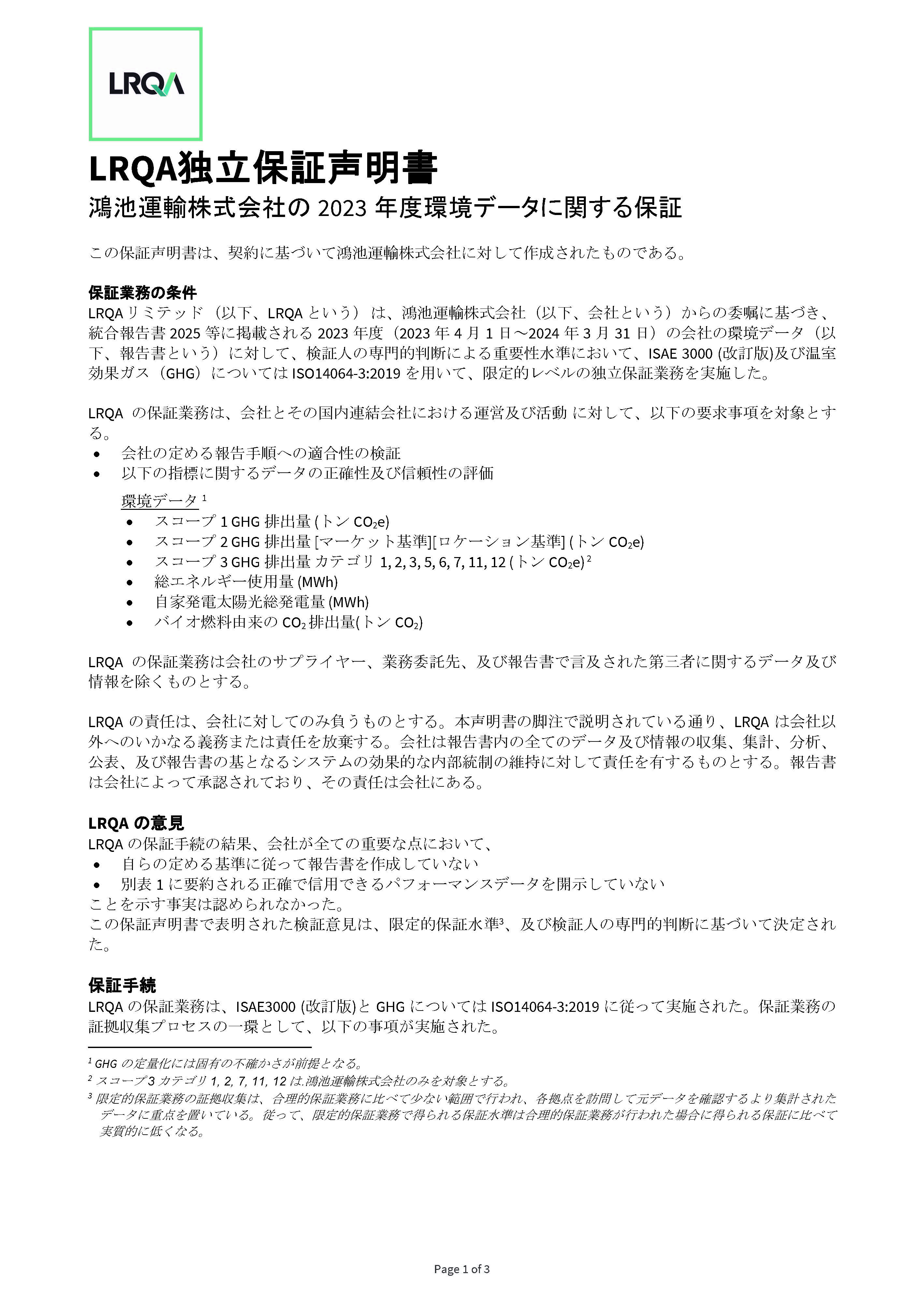 保証声明書１
