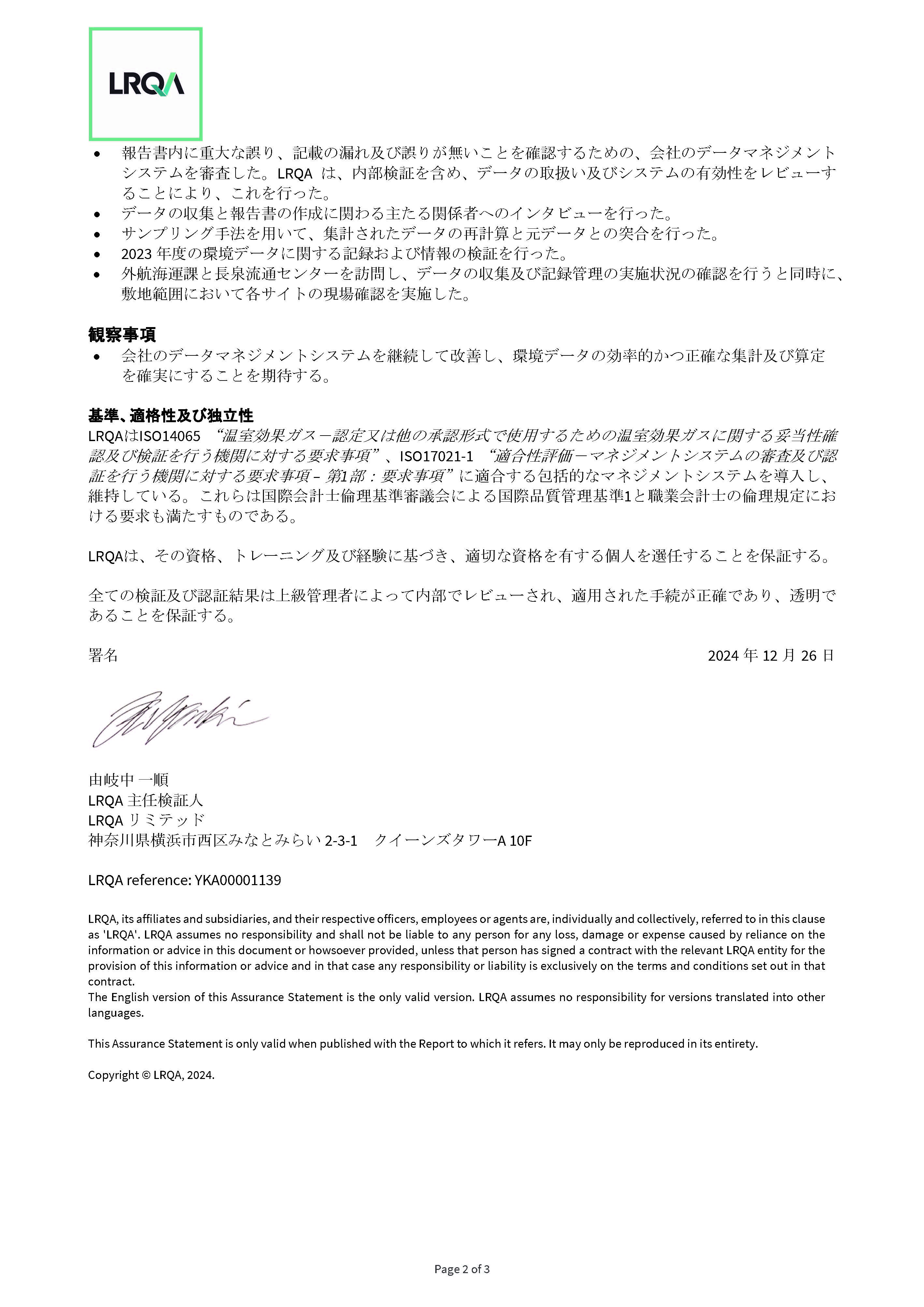 保証声明書２